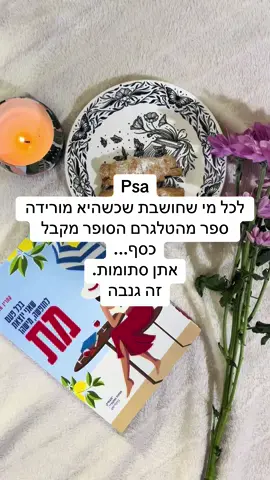 #ספרים #BookTok #טלגרם #ספריםרומנטים #ספריםרומנטיים #ספריםזההחיים 