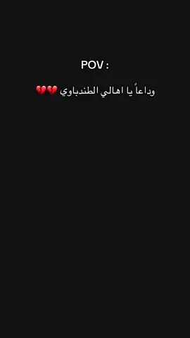 اخر يوم في حارة اليمن 😭💔 #حارة_اليمن_الطندباوي😍🥺 #حارة_اليمن_الطندباوي #مكة_المكرمة #مكة #ازالة