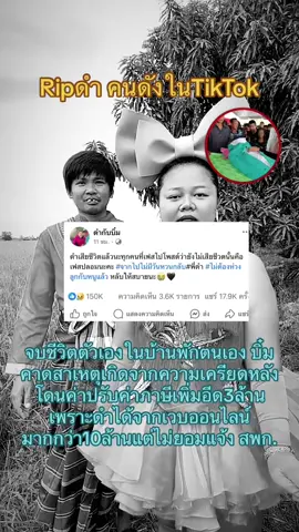 คริปสุดท้ายดำกับบิ๋ม🖤😭#เทรนด์วันนี้້ #ดํากับบิ๋ม #บิ๋มกับดํา #เสียชีวิต #ดราม่า #ข่าวสด #Rip #ข่าววันนี้ #โหนกระแส #fyp #ฟีดดดシ #กระแสมาแรง 