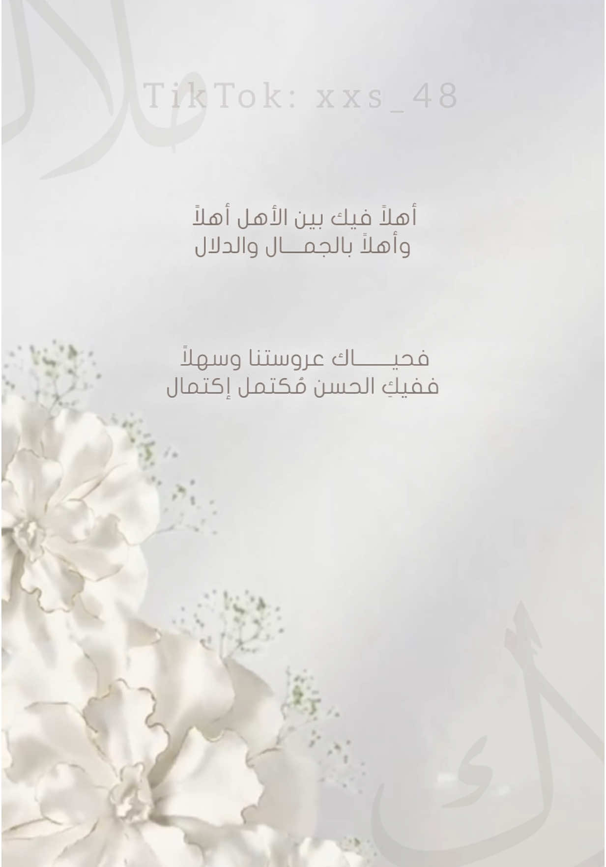 تهنئة لزوجة الابن والاخ🥹🤍#تهنئة_زواج #تهنئة_عروس #زفاف #دعوات_الكترونيه #دعوه #عروس #صديقتي #صديقتي_عروس #زوجة_اخوي #دعوة_زواج #اكسبلورexplore #اكسبلوررر #fyp #تهنئة #بشاره #explore #تهنئة_مولود #بشارة_مولود #foryou #fypシ゚ #اهداء_لزوجة_اخوي 
