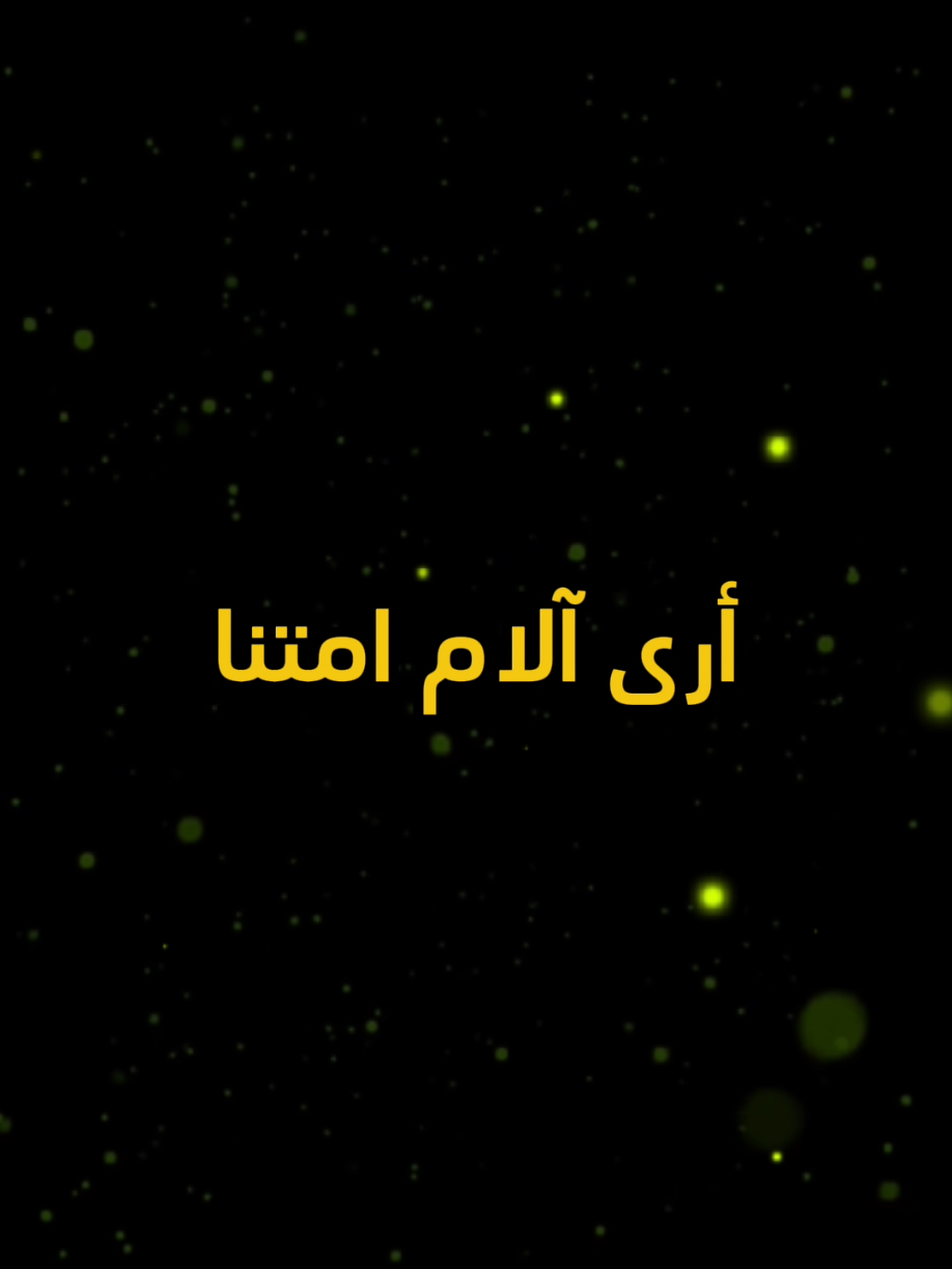 أرى آلام أمتنا  #anachidd #anachidd1 #anachidd3 #أناشيد_بدون_إيقاع #أناشيد_بدون_موسيقى #اناشيد #أناشيد_متنوعة #حالات_واتس #أناشيد_مؤثرة #أناشيد_اسلامية_بدون_موسيقى #أناشيد #اناشيد_إسلامية_حالات_واتس #أناشيد_قديمة #اناشيد_رآئعة. 