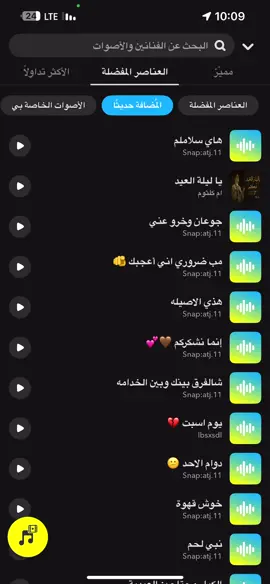 #صوتيات_سناب #سناب #صوت_سناب #ترند #اصوات_سناب #فتى_الجبل_المعاصر #تيك_توك #الشعب_الصيني_ماله_حل😂😂   #CapCut #tiktok #trending #like #foryou #explore #snap #سنابي_بالبايو🤍 