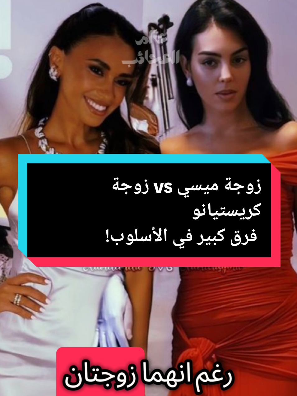 زوجة ميسي vs زوجة كريستيانو… فرق كبير في الأسلوب!  #كريستيانو_رونالدو #كرة_القدم #كرةالقدم #كرة #كرة_القدم_عشق_لا_ينتهي👑💙 #كريستيانو #ليونيل_ميسي #ميسي 