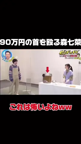 これはビックリするww  #森七菜 #ドッキリgp #東野幸治 #マネキン #怖い