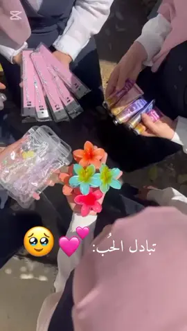 🥹🌻@غديَر محمد @F @مريم @زينب #صديقات_العمر #بنات #هدايا #مدرسة #صلاح_الدين #بلد #ترندات #fyp #trending 