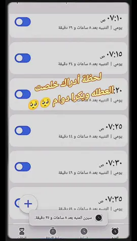#لحظة_ادراك  #خلصت#عطله#وبكرا#دوام #خلصت #اجازة #العيد# #وخلص #رمضان #ليك______🖤___متابعه____اكسبلووور  #ليكاتكم_وضفاتكم  #ليك_متابعه_فولو  #مالي_خلق_احط_هاشتاقات🧢 