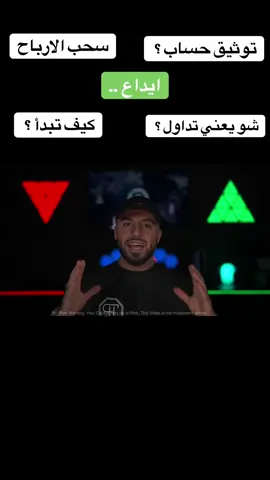 كيف تبدأ تداول خطوة بخطوة 🔥#تداول #تداول_العملات #تداول_العملات_الرقمية #تداول_الاسهم #تداول_الذهب #تداول📉💸 #عملات_رقمية #عملات_مشفرة #اسهم #شركة #fyp #foryoupage #explore 