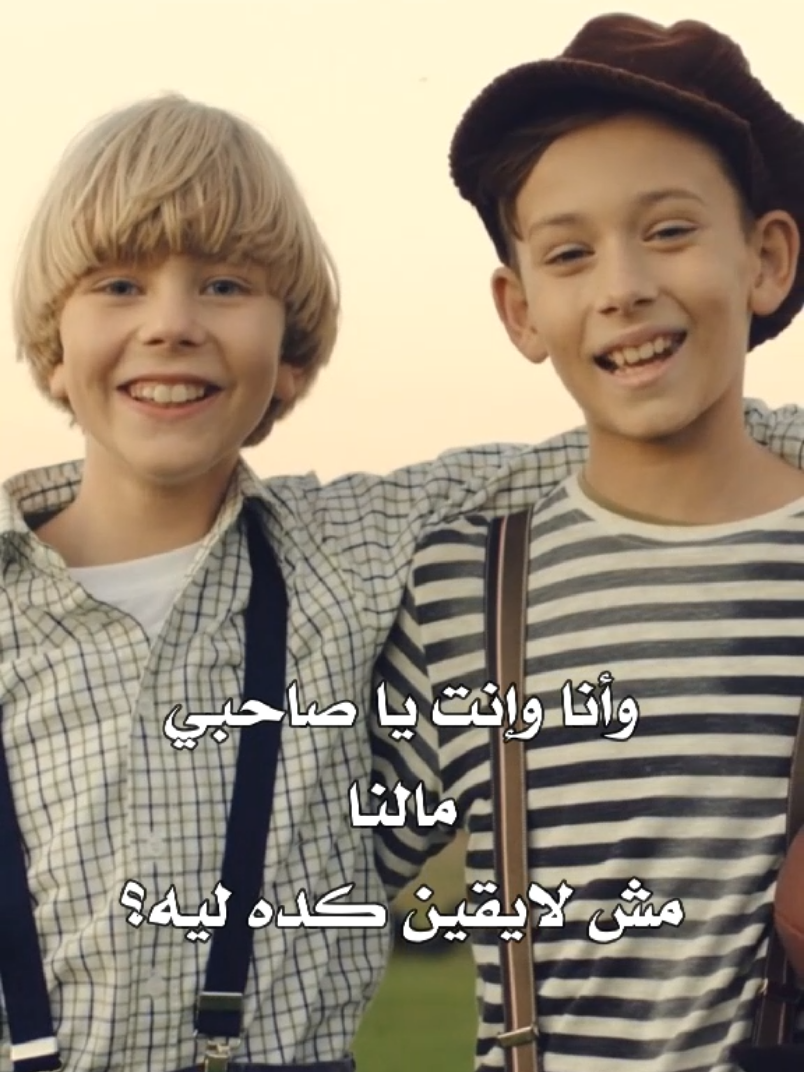 Sahby Ya Sahby – صحبي يا صحبي #tiktok #trend #fyp #fypシ゚ #viral #foryou #foryoupage #duet #Ramadan #ramadan2025 #islam #islamic_video #islamicsong #story #storytime #storywhatsapp #storysad  #YalailetAlEid #eidalfitr #eid #eidmubarak #omkalthom #eidsaid #songs #arabicsongs #kolsanawentotayben #ahmedsaad #bhaa #bahaa #bahaasultan #bahaasultan_official #sahbiyasahbi #weladalshams #ahmedmalek  #ahmedsaadoffical #eidsound #eidsounds #AlYawmHwaEdi #kolsanawentotayben🕌🕋❤️ #mylove #Love #loveyou #mahmoudalesseily #alesseily #celebrationsong  #عيدالفطر #عيدسعيد #عيدمبارك #تهنئةالعيد #أغاني #أغاني_العيد #ياليلةالعيد #ياليلةالعيدآنستينا #أمكلثوم #تصميم #تصميم_حالات #تيكتوك #حالات #حالات_واتس  #تيكتوك_عرب #ترند #رمضان #رمضان_يجمعنا  #عيدالفطربمصر #العيدفرحة #أهلا_بالعيد #كلسنةوانتقلبي #كلسنةوانتجنبي #كلسنةوانتواطيبين #كلسنةوانتوبخير #محمودالعسيلي #محمودالعسيلي💓💓💓 #أغانيحب #أغانيرومانسيىة #وادي_دجلة #وادي_دجلة #اعلانواديدجلة #أحمدسعد #أحمدسعد🖤🥀 #قهقهة_للضحكات #أغاني_اطفال #العيد_اليوم_اليوم_وهو_عيدي😌❤ #اليومهوعيدي #صوت_العيد #اعلان_زين #اعلان_زين_العيد #اعلان_زين_٢٠٢٢ #صحبي #صحبي_صحبي #صحبي_يا_صحبي #بهاء_سلطان #ولادالشمس #ولاد_الشمس_صاحبي_ياصحبي_بهاء_سلطان_fyp #ولادالشمس🥷🏻☝️ #ولادالشمس😎👌🔥 #احمدمالك 