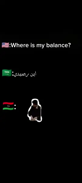 #الي_ماجاش_ليبي_فاته_الجو_كله😂😂 #درنه #ليبيا #اكسبلور#رياكشنات #تصميم_فيديوهات🎶🎤🎬 #الشعب_الصيني_ماله_حل😂😂  #funny #fyyyyyyyyyyyyyyyy @منير البتير 