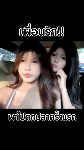 เพื่อนรัก #ฟีดดดシ #fypシ゚ #พิกัดลับกรุงเทพ #ดาวติ๊กต๊อก #คนไทยเป็นคนตลก #เทรนด์วันนี้ #เพื่อนรัก #ตกปลาช่อนข้างทาง 