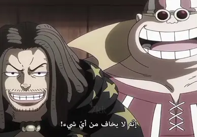 انه لا يخاف من اي شيء بطلي☝🏻🐐-انستا في البايو  #اكسبلور #ونبيسي #2025 #كيداوي_للنخاع #f #كيداوي #fyppppppppppppppppppppppp #يوستاس_كبتن_كيد #foryoupage #foryou #شانكس_ذو_الشعر_الاحمر #fyp #شعب_الصيني_ماله_حل😂😂 #كابتن_كيد #ونبيسي_للنخاع #اكسبلور 