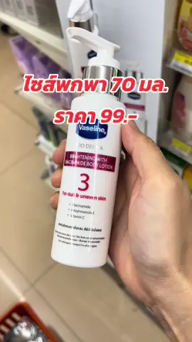 #วาสลีน #vaseline #vaselinethailand 