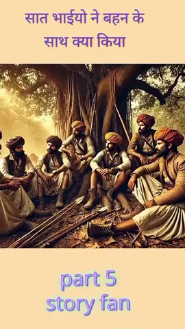 सात भाई ने बहन के साथ क्या किया #youpageofficiall #story #foryoupageofficiall #goviral #goviral #tiktok #foryou #foryoupage #trending 