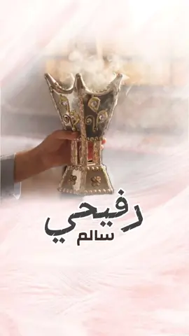 شيلة ترحيب باسم سالم 2025 شيله باسم سالم