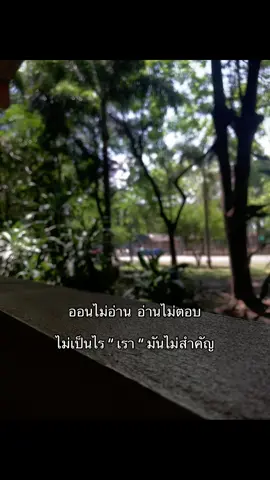 #เธรด #เรามันไม่สําคัญ #fyppppppppppppppppppppppp #13y #fypมั้ย🤪 