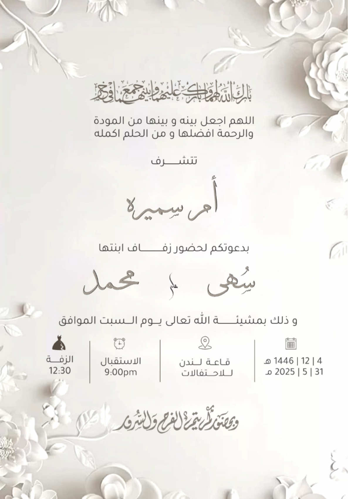 دعوة زفاف ام العروسه 🤍 #دعوات_زفاف #دعوة_زواج #ام_العروسه #عروستنا #بطاقة_دعوه #دعوات_الكترونيه #دعوات_زواج #دعوة_زواجي #عقد_قران #ملكه #خطوبة #شبكة #مصممة_دعوات_الكترونية #فخمه #مميزه #ام_العروس #دعوة_زواج_ابنتي #زواج_اخوي #للام #ام_العريس #عريسنا #جديده #شكل_جديد #لام_العروسه #ابني #صوره #فيديو #دعوة_زفافي 