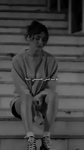 #قلت_مش_هتسبني_ثانيه💔💔😥 #اميمة_طالب 