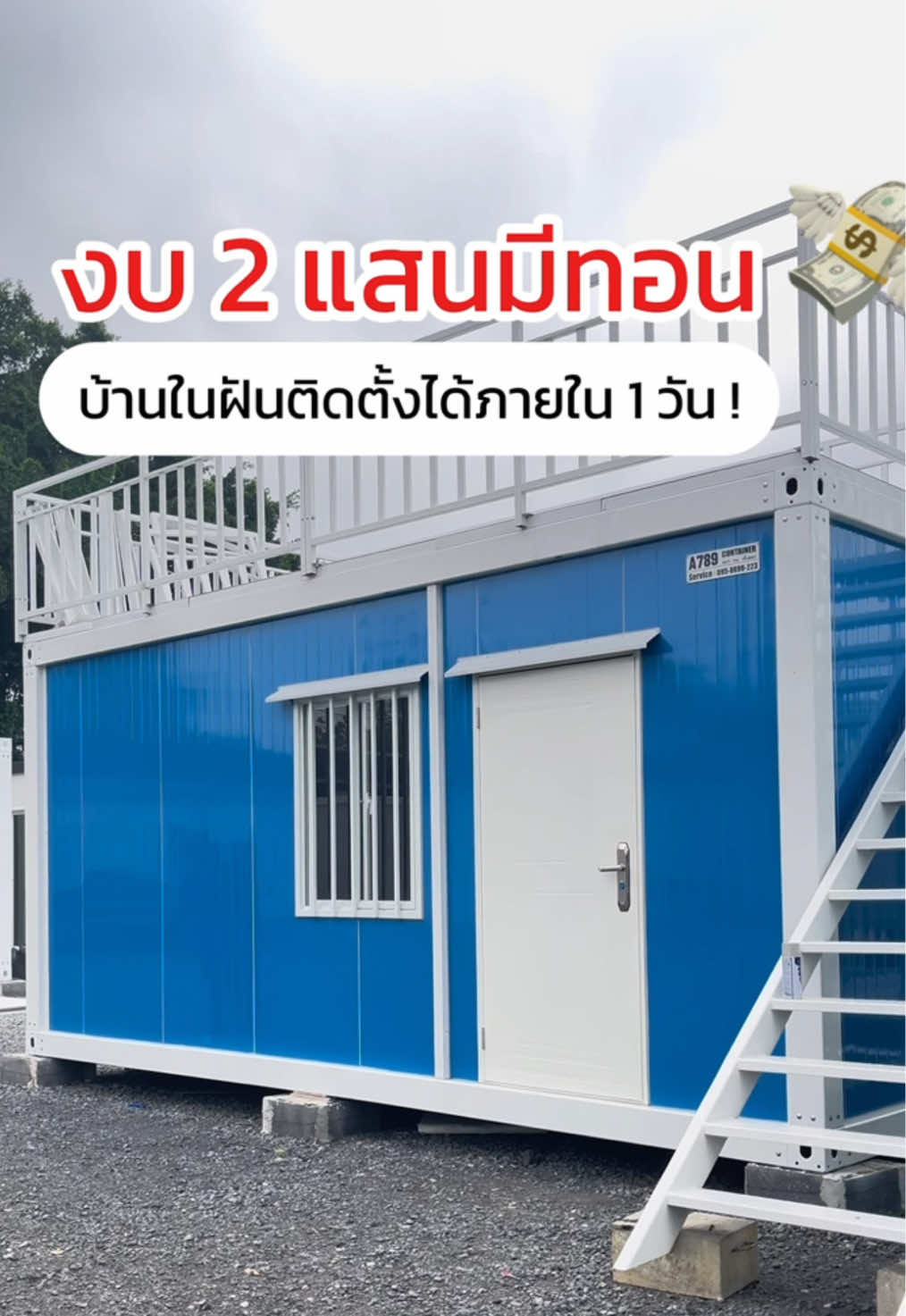 🔥ใหม่🔥มาเเรง ตู้น็อคดาวน์ ตู้สำเร็จรูป ตู้บ้าน 💥สวยๆ งบเบาๆ A789 ยินดี ต้อนรับ ครับ #ตู้คอนเทนเนอร์สํานักงาน #ตู้คอนเทน #ตู้บ้าน #ตู้ออฟฟิต #บ้านพัก #บ้านสวน #บ้านคอนเทนเนอร์ #บ้านพร้อมอยู่ราคาถูก #A789Container #Container #บ้านเคลื่อนที่ 