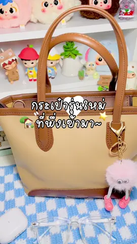 สำรวจกระเป๋ารุ่นใหม่ ให้ดูแบบละเอียด 💕🏡 คุณภาพเกินราคามากๆ รุ่นนี้ตัดเย็บดีมากค่ะ ~ #กระเป๋าสะพายข้าง #citadel #citadelshop 