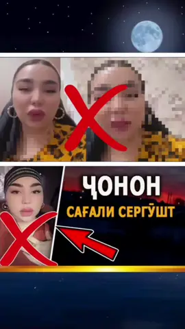 ҶОНОН, ТУ САҒАЛИ СЕРГУШТ НЕСТИ, ШАРМАНДА✅️ #ҷонон #шарманда #беномуси #дайюси #бехаёги #худнамои #точикистонбапеш #душанбесити #кургансити #хучанд #россия #мухочират #занхоиблогер #мардхоиблогер #jonon #khudnamoi #sharmanda #benomusi #behayogi #tojikiston #dushanbe #khujand #hisor #bloger #zanhoibloger #mardhoibloger #boboiqand #abbosigharmi 