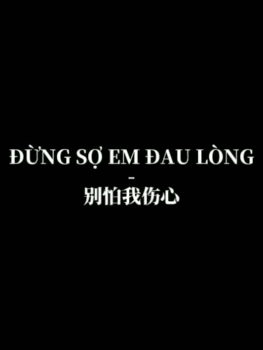 Song Name : ĐỪNG SỢ EM ĐAU LÒNG / 别怕我伤心 #dungsoemdaulong  #别怕我伤心 #douyin   #pandaa_1508 