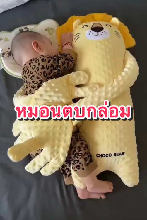 หมอนตุ๊กตาตบกล่อมนอน #ครีเอเตอร์tiktokshop #ครีเอเตอร์tiktok #หมอนตุ๊กตา #หมอนตุ๊กตานุ่มๆ #หมอนกล่อมเด็ก #หมอนตบก้น 