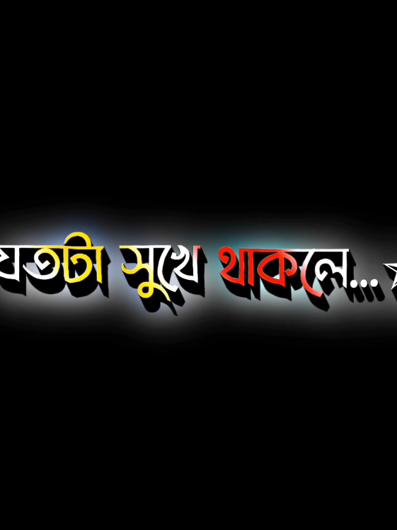 আমাকে আর পাবে না 🥺💔🥀 #lyricsminar #foryou #viral #trinding #viralvideo #foryoupageofficiall #fyp #viraltiktok #sad @TikTok Bangladesh @For You House ⍟ 