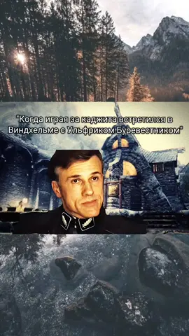 Кто понял тот осознал🫡🫰🤫😁#скайрим #скайримприколы #скайримжив #Meme #MemeCut #CapCut #skyrim #skyrimmemes #skyrimtiktok #skyrimtok #ulfric #ulfricstormcloak #windhelm #stormcloacks #elderscrolls #theelderscrolls #tes #recommendations #fy #fyp #trend #ульфрик #ульфрикбуревестник #виндхельм #довакин #каджит #тес #древниесвитки #рекомендации #реки #тренд #длятебя #игра #геймер #братьябури   