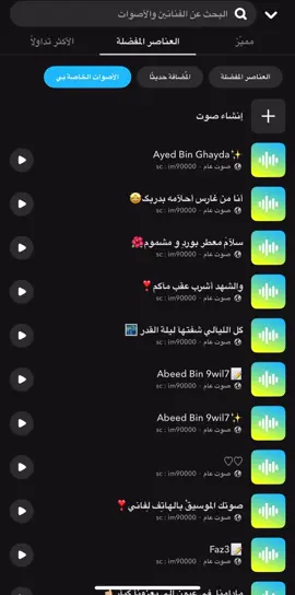 الاصوات كلها فسناب (im90000) وبتنورون #اكسبلور #اصوات_سناب #explore 