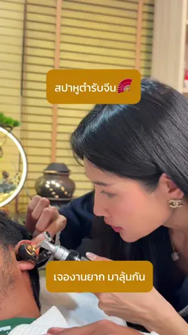 ลาบัว RCA สปาหูตำรับจีน นวดศีรษะ และสระผมผ่อนคลาย มีเรื่องมาให้ตื่นเต้นอีกแล้วค่ะ ลูกค้าปั่นหูแล้วสำลีหลุดอยู่ข้างใน พยายามเอาออกเองแต่ไม่สำเร็จ จึงมาให้ทางร้านเอาออกให้ค่ะ #สปาหูจีน #สปาหูกรุงเทพ #สปาหูพระราม9 #สปาหูลาบัวRCA #แคะหูฟินๆ #แคะหูโชว์ #ทำความสะอาดหู #ล้างหู #ปั่นหูกรุงเทพ #สปาหู #ลาบัวrca #เทรนมาแรงวันนี 