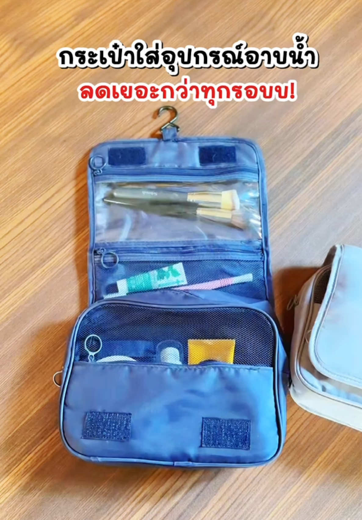 #กระเป๋าใส่อุปกรณ์อาบน้ำแบบแขวน #กระเป๋าใส่อุปกรณ์อาบน้ำเดินทาง #กระเป๋าใส่อุปกรณ์อาบน้ำสำหรับเดินทาง #กระเป๋าใส่อุปกรณ์อาบน้ำแบบพกพา 