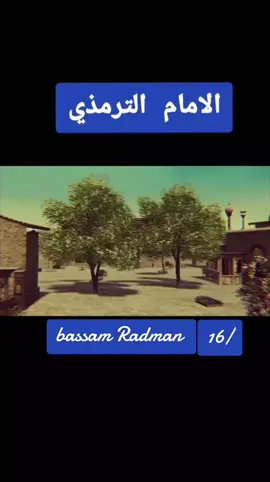 واما ما ينفع الناس فيمكث في الارض #قصص #حياة#التابعين#مقتبسات_إسلامية #خواطر #دينيه 