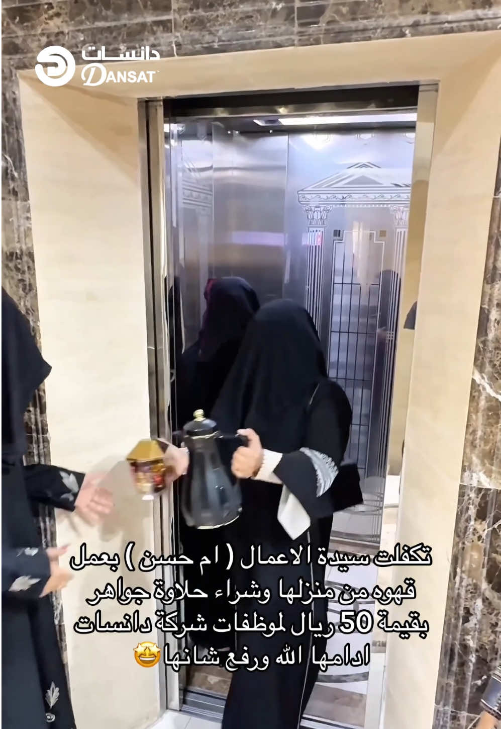 كثر الله خيرها ام حسن 🏃🏻‍♀️🤍 #ترند #سيدة_الاعمال #يايمين_الخير_يا_يمنى_فهد #سوشل_ميديا #خدمة_عملاء #كول_سنتر #اكسبلور #دانسات #dansat  #أجهزة_منزلية  #أجهزة_الكترونية #اجهزة_كهربائية #تسوق_أجهزة #جودة_تفوق_التوقعات 