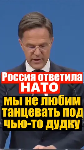 Россия ответила нато#новостисегодня #новости #россия #украина #евросоюз🇪🇺 