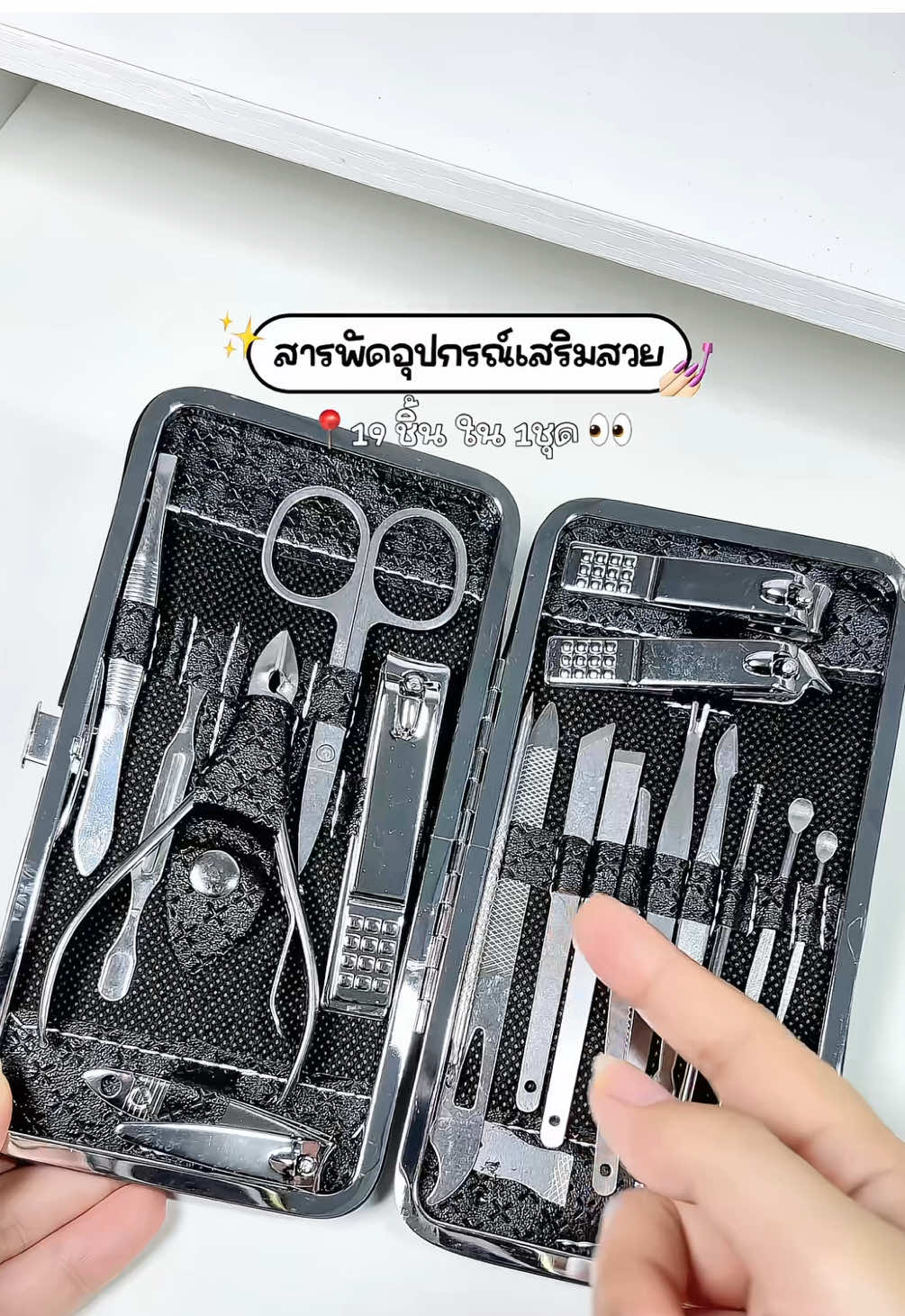 กรี๊ดกับราคา🗯️✨ #รีวิวของใช้ในบ้าน #อุปกรณ์เครื่องใช้ #เซ็ทกรรไกรตัดเล็บ #กรรไกรตัดเล็บ #ชุดตัดเล็บขบ #เล็บขบ #ของใช้ในบ้าน #บอกต่อของดี #ควรมีติดบ้าน 