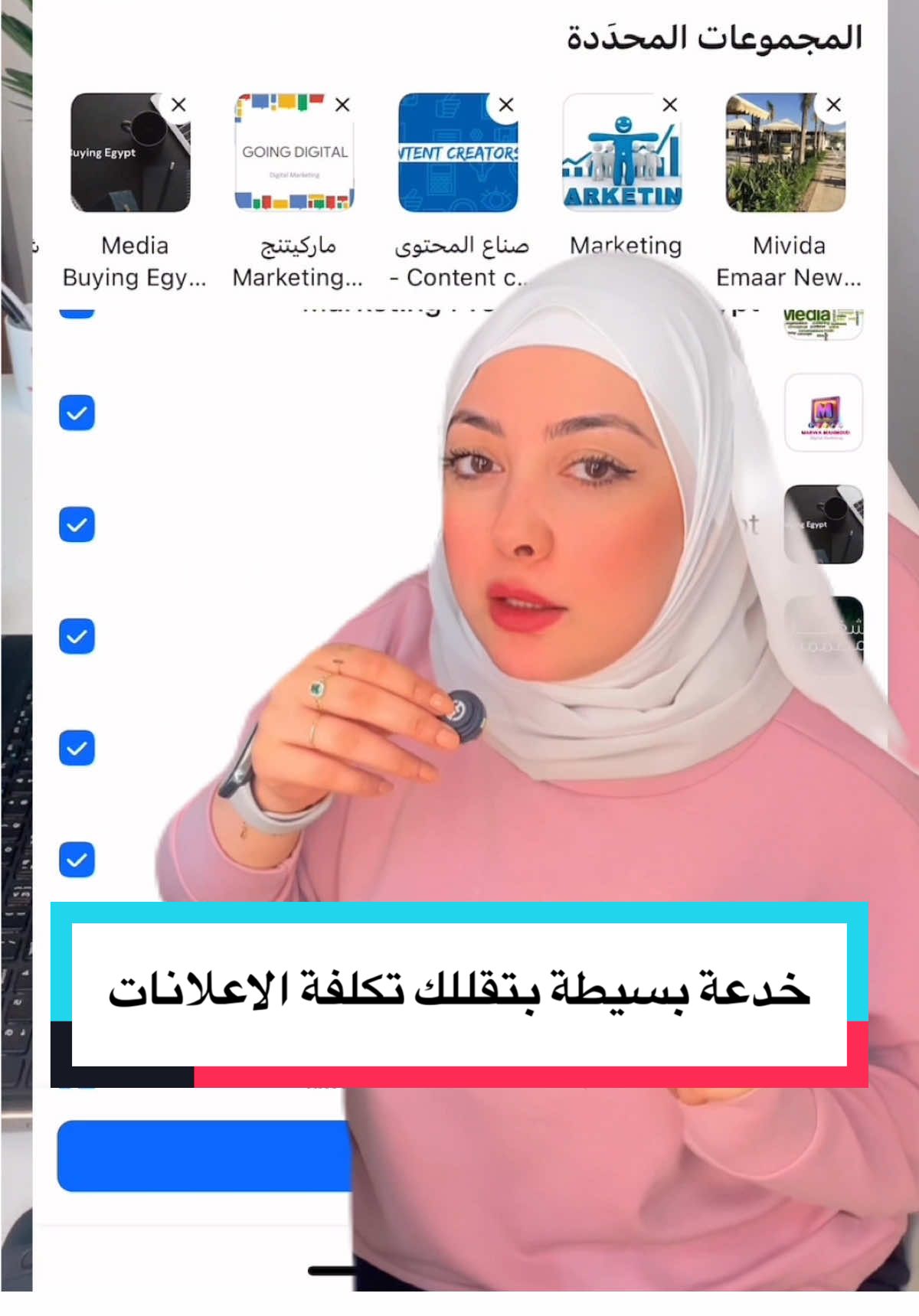 خدعة بسيطة بتقلللك تكلفة الإعلان… وبتخلي الناس تفتكره كل الناس بتجري تعمل إعلان على طول… بس الذكي هو اللي بيسخّن الناس الأول في الفيديو ده هتفهم إزاي ممكن حركة بسيطة تخلي إعلانك يوصل لأكبر عدد بأقل تكلفة. جربها بنفسك وهتشوف الفرق. ⸻ فيه تفاصيل تانية محدش بيقولها… بس لو النوع ده من المحتوى فرق معاك، خليك قريب. اللي جاي أقوى #إعلانات_ممولة   #تسويق_رقمي   #ديجيتال_ماركتنج   #خدع_إعلانية   #اعلانك_في_دقيقة   #معلومة_سريعة   #نصايح_ماركتنج   #اعملها_صح   #ماركتنج_بالعربي 