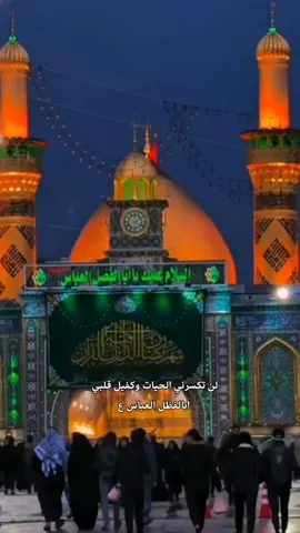 _#_لن_تكسرني_الحيات_وكفيل_قلبي_ابالفظل_العباس#capcutamor_#_يهددني_#_ستوريات_#___musically____#_javidzada_#_trending _#_ 