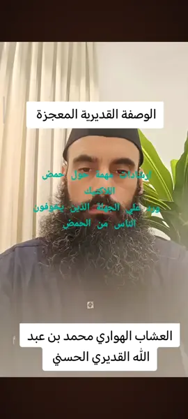 #ارشادات مهمة حول #حمض_اللاكتيك مع الشيخ محمد الهواري القادري الحسني 