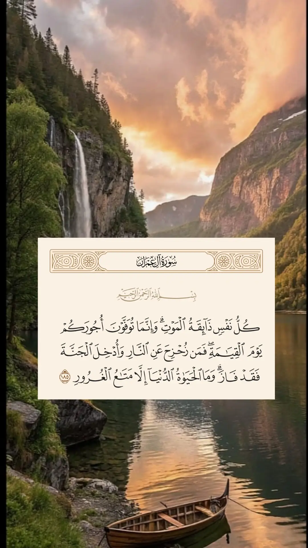 تفسير ابن كثير للاية 185 من سورة ال عمران  #surat_alimran #دين #quran_alkarim #quran #قران_كريم #سورة_ال_عمران #قران #الشيخ_ياسر_الدوسري #ياسر_الدوسري 