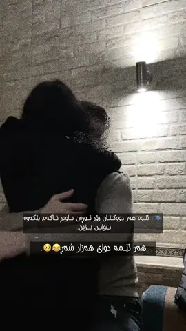باوەشی ئەو ماڵی منە ، کوێربێ ئەوەی چاوی لەماڵی منە💍🤎. #slimane #hawler #halabja #hawler_slemani_dhok_karkuk_hallabja #dhok #kalar #actives? #foryou #ac #husbandwife #rasty_lak #trinding #💍 #💙 #foryoupage #mashallah #fyp 😍.
