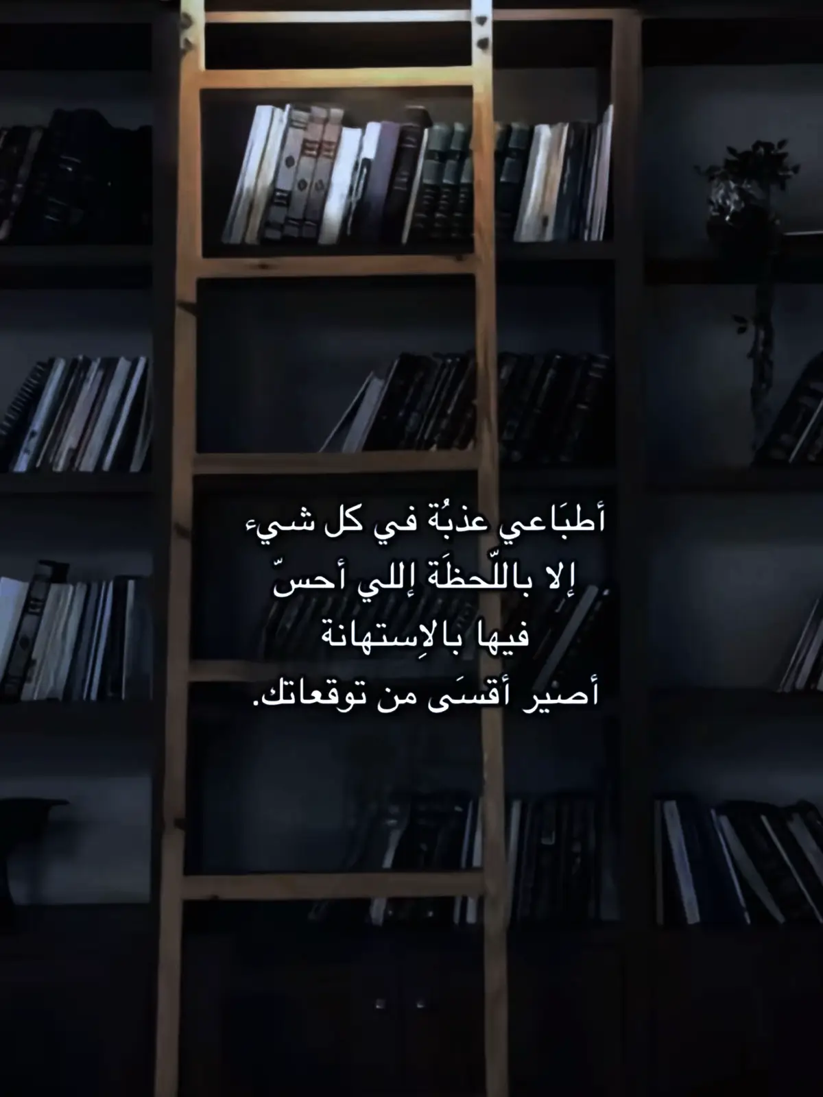 #اقتباسات📝 #اقتباسات_عبارات_خواطر #اقتباساتي❤️🌚 #عباراتكم_الفخمه🦋🖤🖇 #عبارات_جميلة🦋💙 #اقتباسات 
