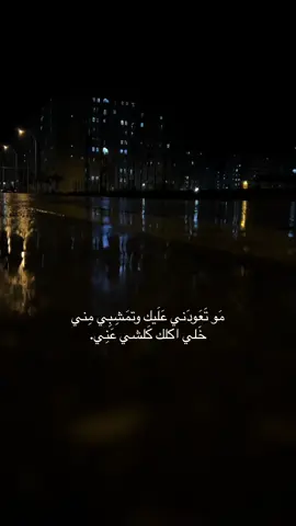مَو تَعَودَني عَلَيك وتمَشِبِي مِني😶#غيوم #عقارات_بغداد #بسماية #مشاهير_تيك_توك #foryou #fypシ #foryoupage #مجمع_بسماية #تيك_توك_أطول #عشوائيات #بسمايه_مول #الشعب_الصيني_ماله_حل😂😂 