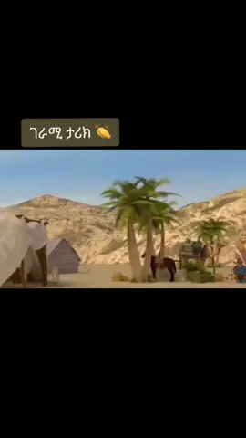አስገራሚታሪክ#ረቢዓ ክፍል 1👏👏👏❤❤❤ይቀጥላል 