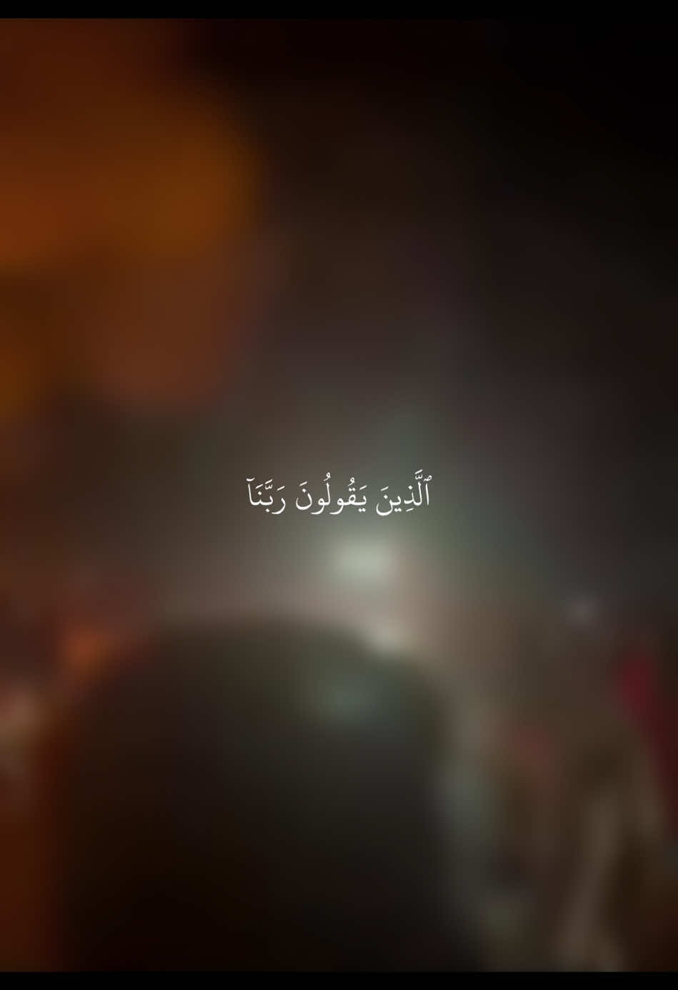 Yasser Al Dosari | Nisa | 75 | #quran #kuran #islam #قران 