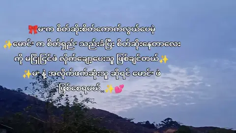 သိစေချင်တယ်‌မောင်#foryou #စာတို #ရောက်စမ်းfypပေါ်😮‍💨👊 