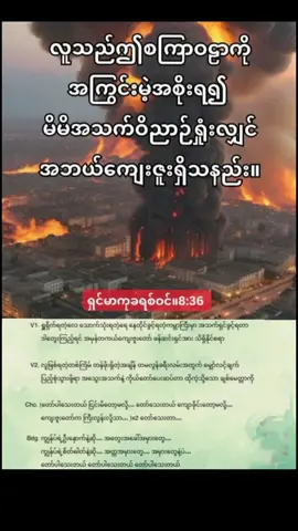 ✝️Holy Bible✝️ #fyp  #ခရစ်ယာန်တေးသီချင်း  #foryou  #ဆုတောင်းပေးလိုက်ပါတယ်🇲🇲🙏  #gospelmusic  #တော်ပါသေတယ်  #jesuslovesyou  #trending 