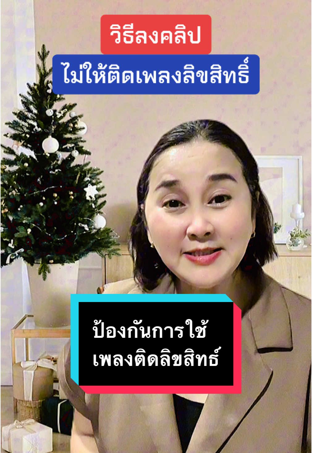 เปิดปุ่มนี้ไม่ผิดลิขสิทธ์เสียงเพลงในติ๊กต๊อก#TikTokUni #tiktokครีเอเตอร์ #howto #howto #สอนมือใหม่tiktok #tiktokมือใหม่ #เทคนิคดีบอกต่อ #รู้จากtiktok  @พี่โอ๋ amicell🇹🇭เศรษฐีใหม่  @พี่โอ๋ amicell🇹🇭เศรษฐีใหม่  @พี่โอ๋ amicell🇹🇭เศรษฐีใหม่ 