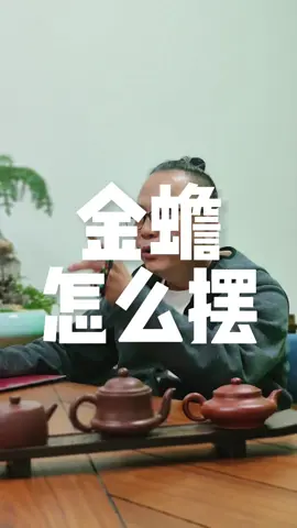 招财金蟾的讲究！#财运#摆件 #赚钱 #发财 #风水摆件 