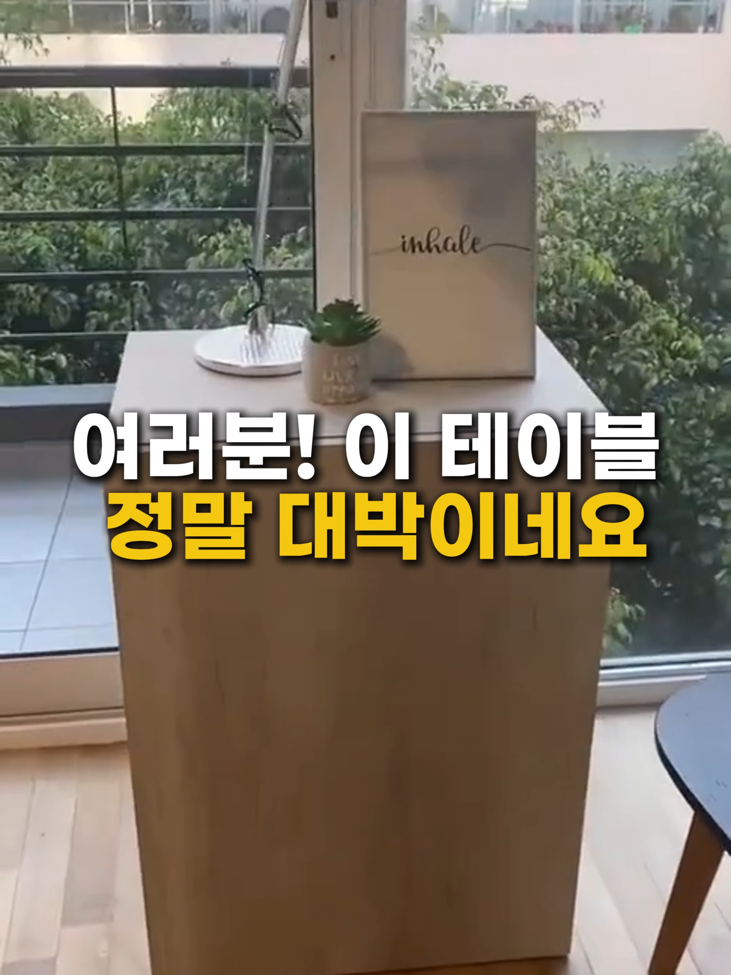 비앙스 듀얼 폴딩 식탁 테이블 여러분! 이 테이블 정말 대박이네요! 평소에는 작고 귀여운 협탁이지만 필요할땐 쏙~ 빼기만하면  노트북놓고 작업할만큼 넓은 책상으로 변신해요. 프로필 링크를 1번 검색하시면 됩니다 #폴딩테이블 #쿠팡꿀템 #테이블 #듀얼 테이블 #공간활용