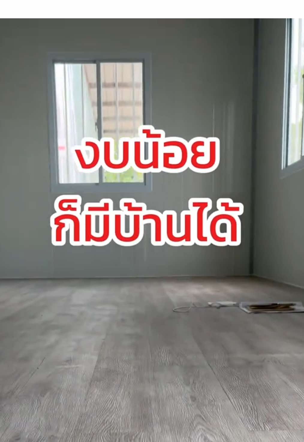 จ่ายจบ พร้อมยก จัดไป ! #a789container #container #บ้านพักตากอากาศ #บ้านพัก #บ้านสําเร็จพร้อมอยู่  #ขอนแก่น #นครปฐม #รังสิต #ตู้คอนเทนเนอร์สํานักงาน #ตู้ออฟฟิต #Container 